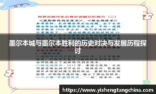 墨尔本城与墨尔本胜利的历史对决与发展历程探讨